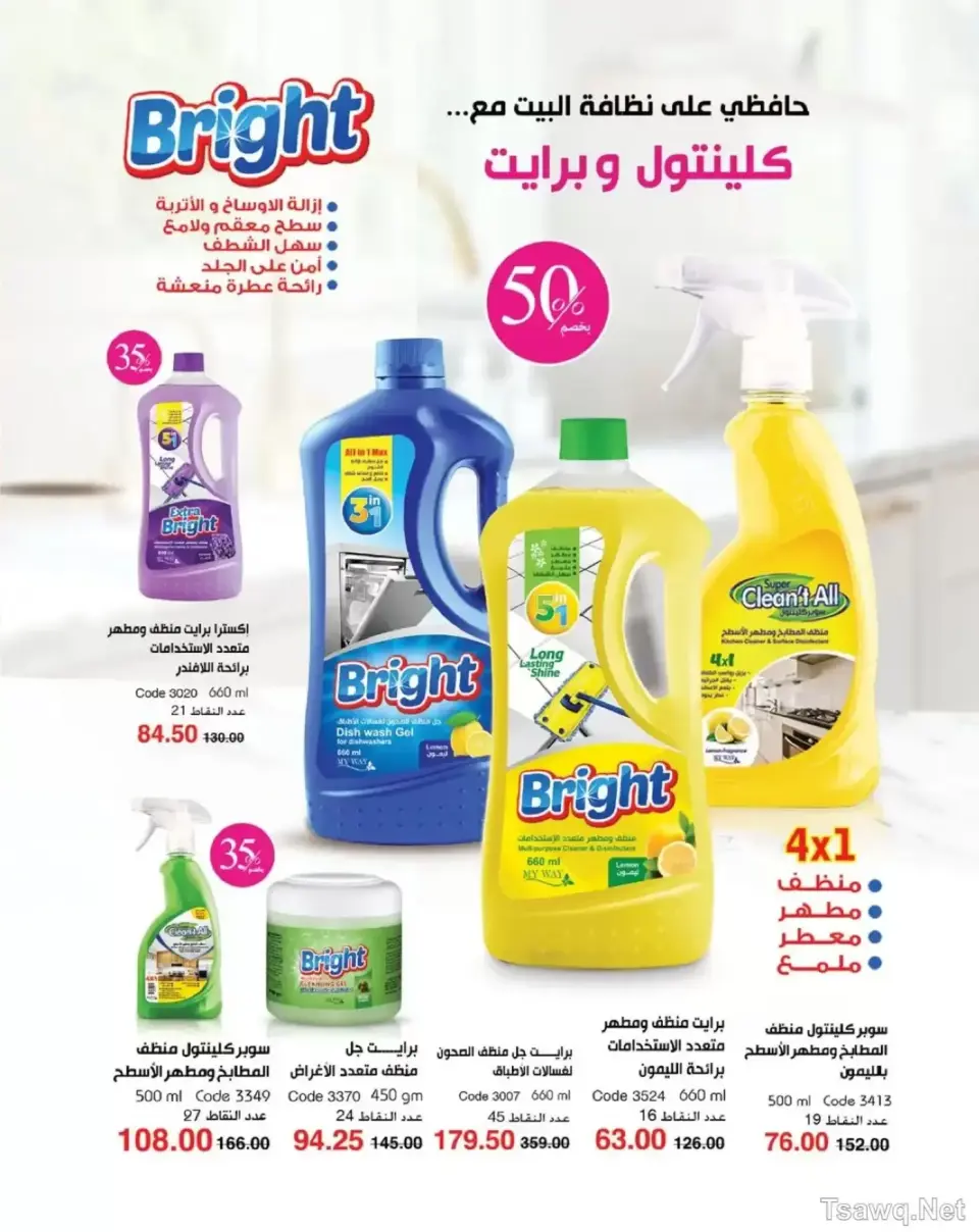 Mayway Egypt offers from 1 to 31 May 2026 Anniversary Deals - Page 108