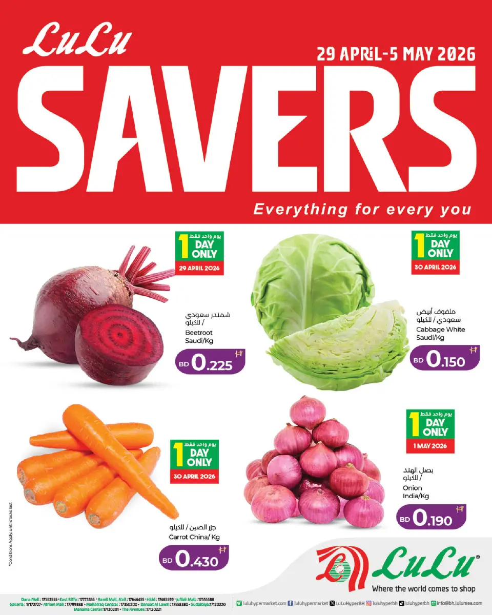عروض لولو البحرين من ٢٩ أبريل حتى ٥ مايو ٢٠٢٦ التوفيرات - لولو - البحرين - 29 ابريل 2026 – 5 مايو 2026 - صفحة 1
