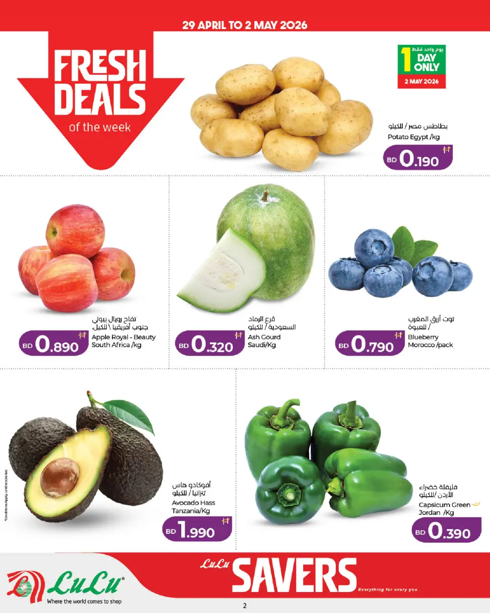 Ofertas de Lulu Bahréin de 29 abril a 5 mayo 2026 Ahorradores - Lulu - Bahréin - 29 abril 2026 – 5 mayo 2026 - Página 2