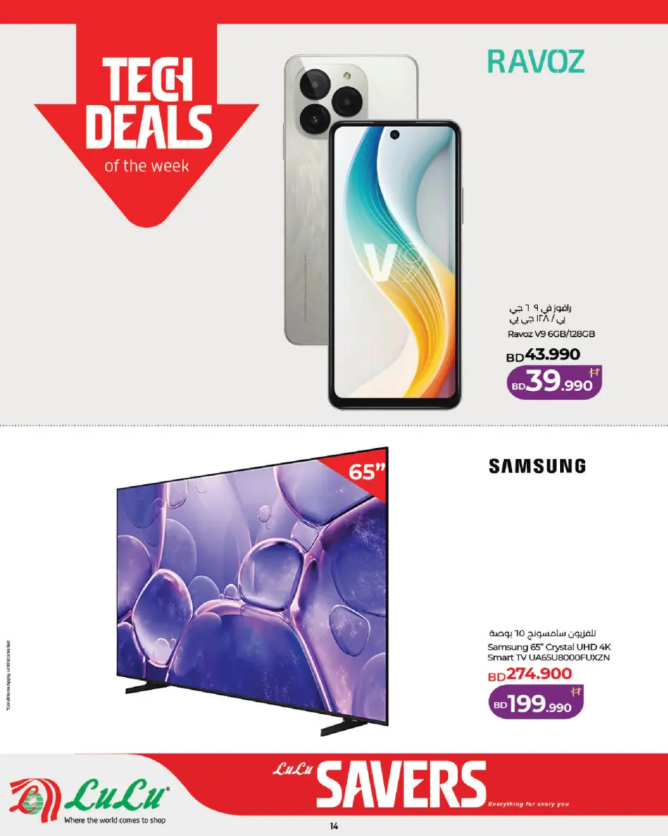 Ofertas de Lulu Bahréin de 29 abril a 5 mayo 2026 Ahorradores - Lulu - Bahréin - 29 abril 2026 – 5 mayo 2026 - Página 14