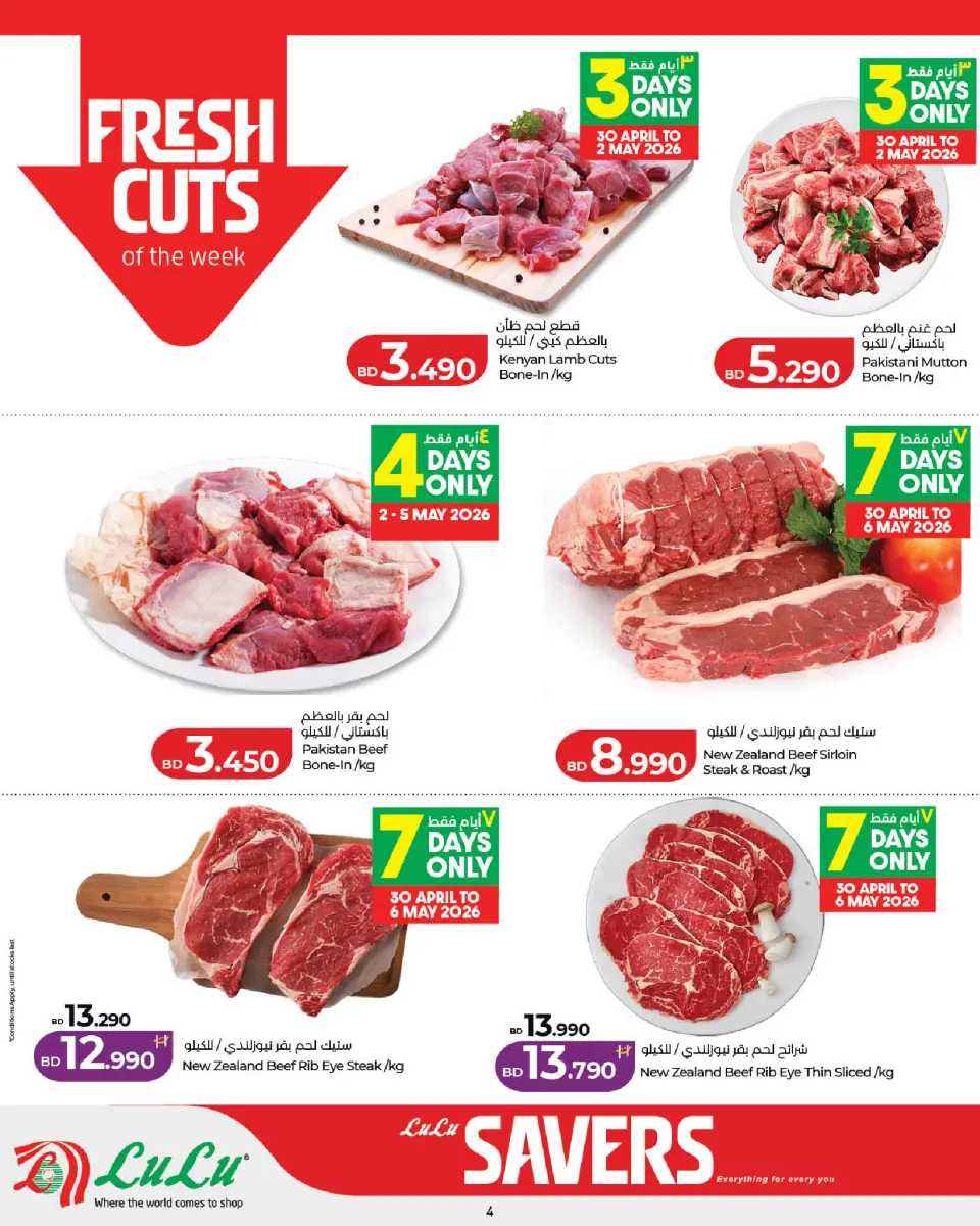 Ofertas de Lulu Bahréin de 29 abril a 5 mayo 2026 Ahorradores - Lulu - Bahréin - 29 abril 2026 – 5 mayo 2026 - Página 4