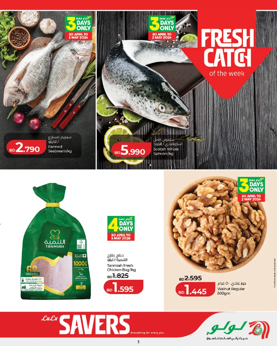 Ofertas de Lulu Bahréin de 29 abril a 5 mayo 2026 Ahorradores - Lulu - Bahréin - 29 abril 2026 – 5 mayo 2026 - Página 5