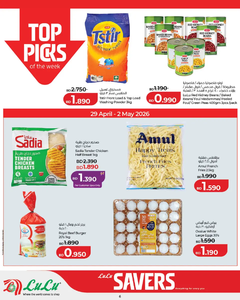 Ofertas de Lulu Bahréin de 29 abril a 5 mayo 2026 Ahorradores - Lulu - Bahréin - 29 abril 2026 – 5 mayo 2026 - Página 6