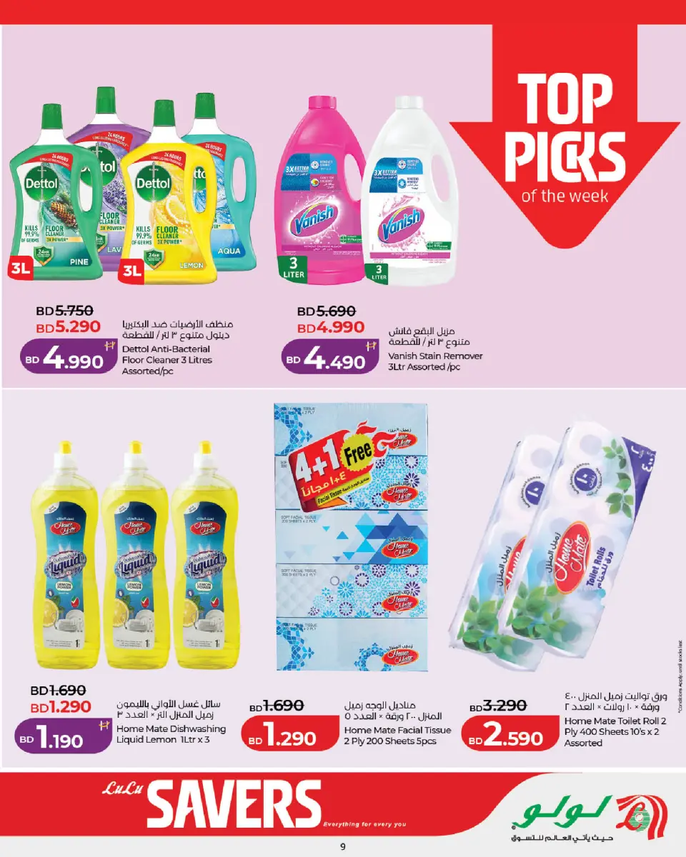 Ofertas de Lulu Bahréin de 29 abril a 5 mayo 2026 Ahorradores - Lulu - Bahréin - 29 abril 2026 – 5 mayo 2026 - Página 9