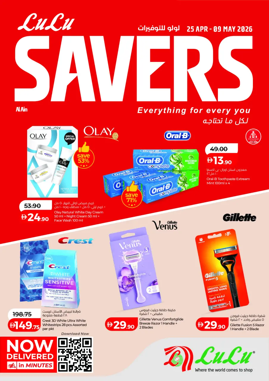 عروض لولو بفروع أبوظبي ,العين من ٢٥ أبريل حتى ٩ مايو ٢٠٢٦ صفقات حصرية - لولو - الإمارات - 25 ابريل 2026 – 9 مايو 2026 - صفحة 1