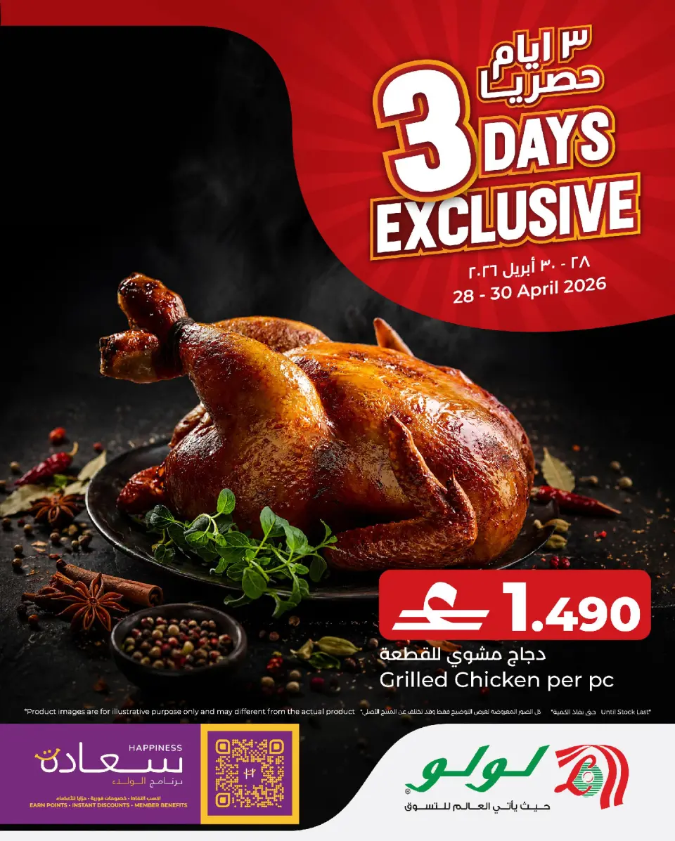 عروض لولو عمان من ٢٨ حتى ٣٠ أبريل ٢٠٢٦ عروض 3 أيام حصرية - لولو - عمان - 28 ابريل 2026 – 30 ابريل 2026 - صفحة 1