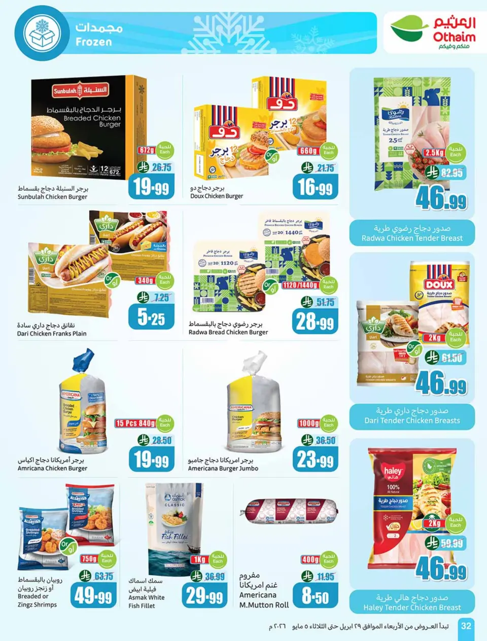 Ofertas de Mercados Othaim Arabia Saudita de 12 a 18 Dhuʻl-Qiʻdah 1447 AH (29 abril – 5 mayo 2026) Ofertas de paquetes - Página 32