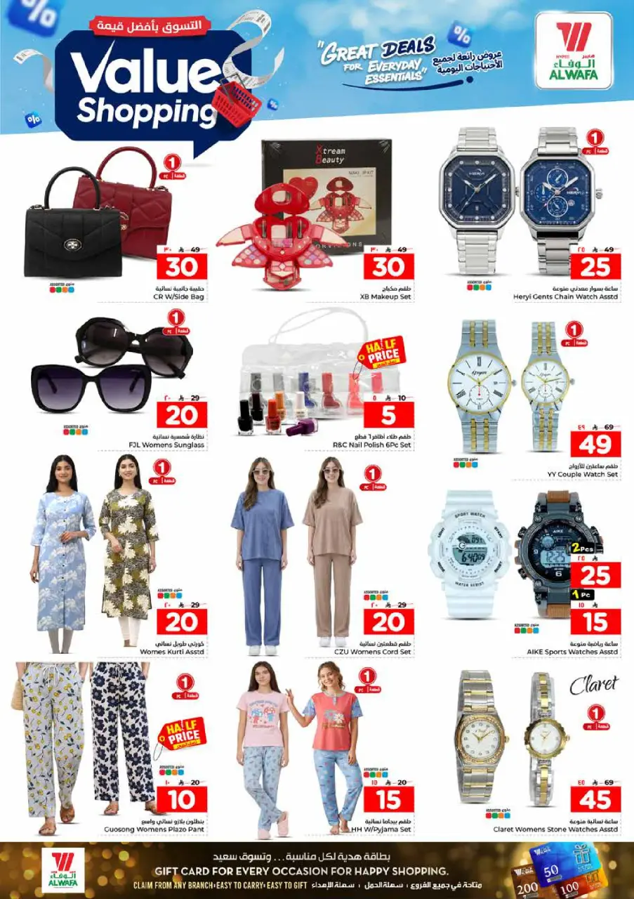 Ofertas de Hipermercado Al Wafa Shola Mall de 12 a 15 Dhuʻl-Qiʻdah 1447 AH (29 abril – 2 mayo 2026) Compra al mejor precio - Página 25