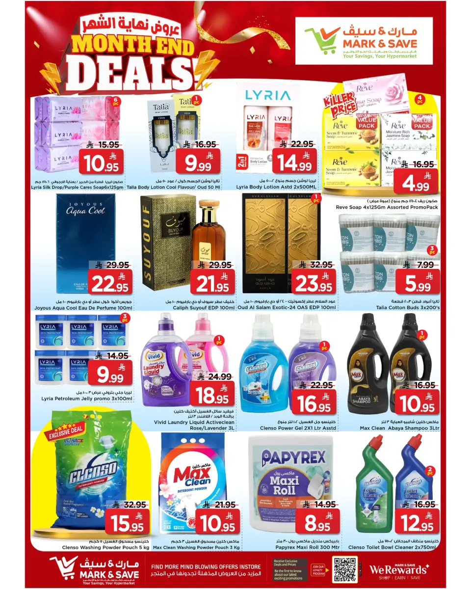 Ofertas de Mark & Save Al Ahsa de 12 a 18 Dhuʻl-Qiʻdah 1447 AH (29 abril – 5 mayo 2026) Ofertas de fin de mes - Página 4