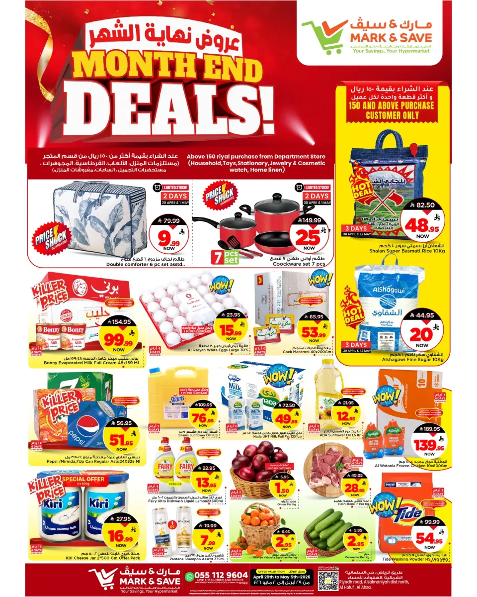 Offres Mark & Save Al-Hassa de 12 à 18 Dhuʻl-Qiʻdah 1447 AH (29 avril au 5 mai 2026) Offres de fin de mois - Mark & Save - Arabie Saoudite - 29 avril 2026 – 5 mai 2026 - Page 1