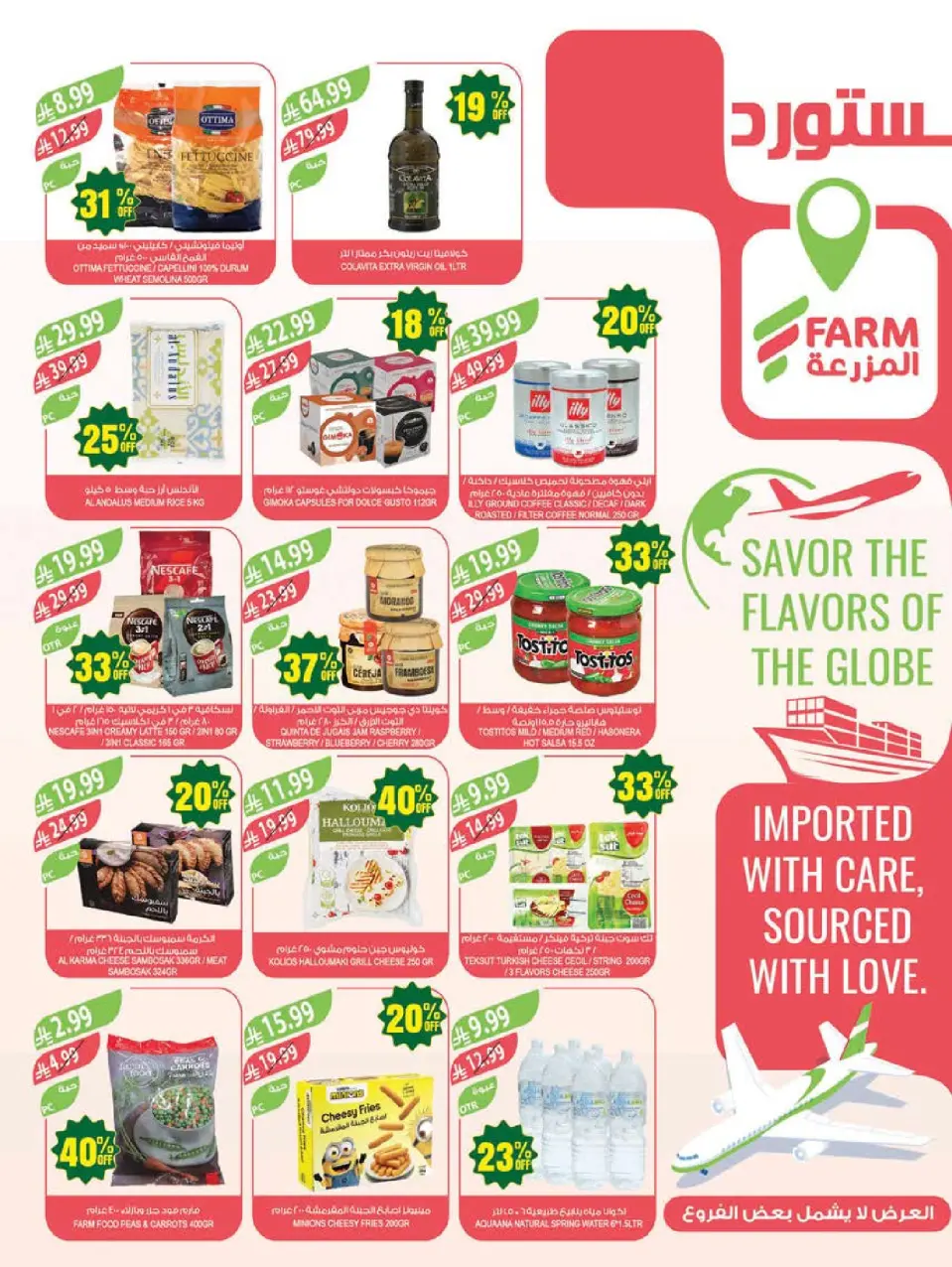 Ofertas de mercado Farm Arabia Saudita de 12 a 18 Dhuʻl-Qiʻdah 1447 AH (29 abril – 5 mayo 2026) Ofertas de Aniversario - Página 11