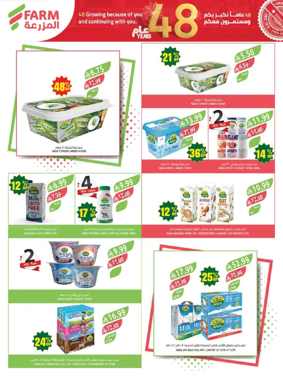 Ofertas de mercado Farm Arabia Saudita de 12 a 18 Dhuʻl-Qiʻdah 1447 AH (29 abril – 5 mayo 2026) Ofertas de Aniversario - Página 16