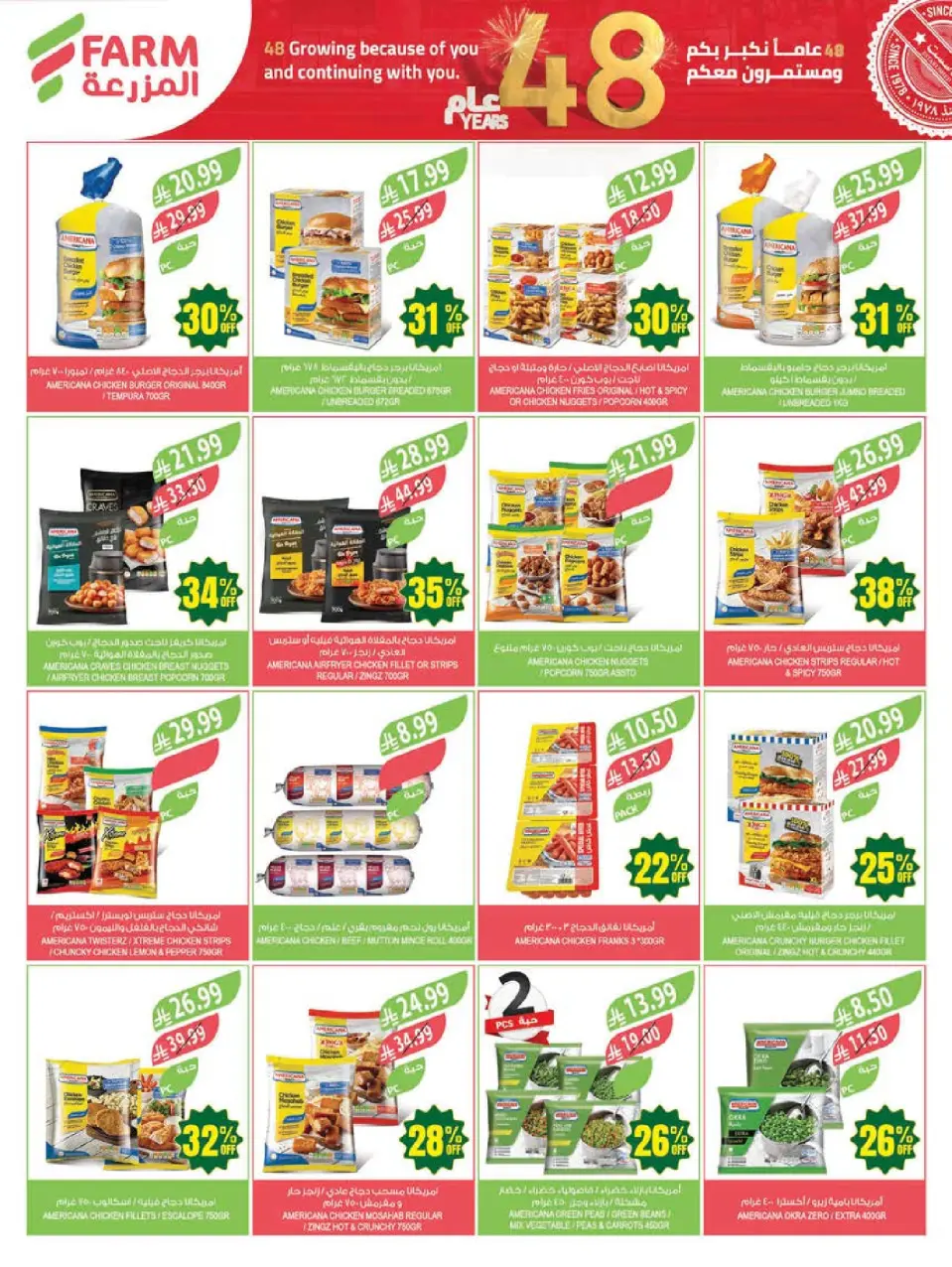Ofertas de mercado Farm Arabia Saudita de 12 a 18 Dhuʻl-Qiʻdah 1447 AH (29 abril – 5 mayo 2026) Ofertas de Aniversario - Página 21