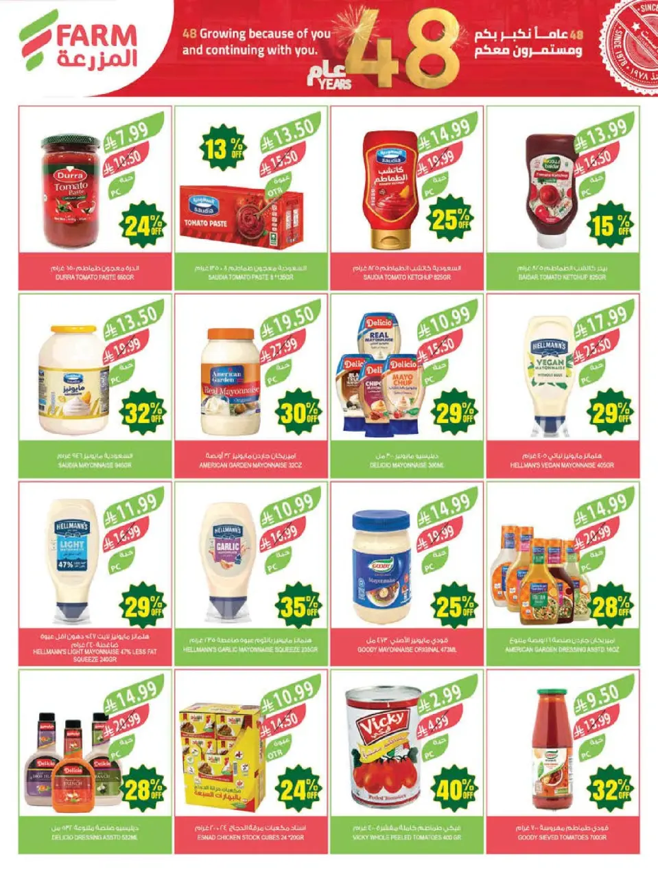 Ofertas de mercado Farm Arabia Saudita de 12 a 18 Dhuʻl-Qiʻdah 1447 AH (29 abril – 5 mayo 2026) Ofertas de Aniversario - Página 29