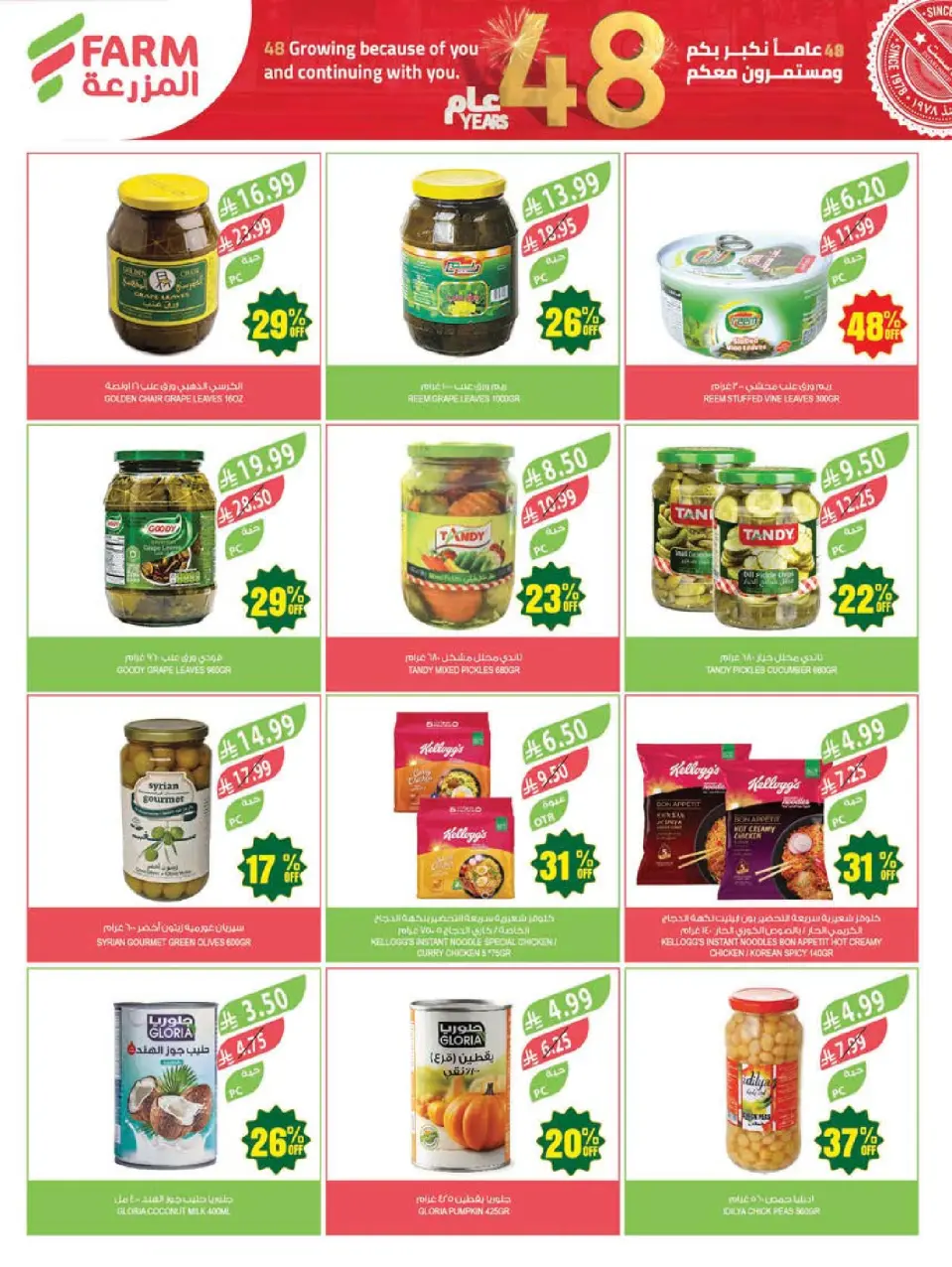 Ofertas de mercado Farm Arabia Saudita de 12 a 18 Dhuʻl-Qiʻdah 1447 AH (29 abril – 5 mayo 2026) Ofertas de Aniversario - Página 31