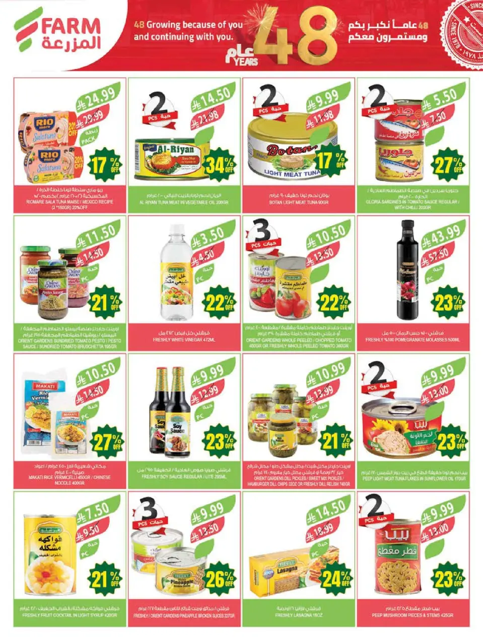 Ofertas de mercado Farm Arabia Saudita de 12 a 18 Dhuʻl-Qiʻdah 1447 AH (29 abril – 5 mayo 2026) Ofertas de Aniversario - Página 33