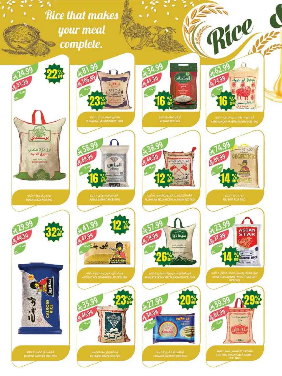 Ofertas de mercado Farm Arabia Saudita de 12 a 18 Dhuʻl-Qiʻdah 1447 AH (29 abril – 5 mayo 2026) Ofertas de Aniversario - Página 35