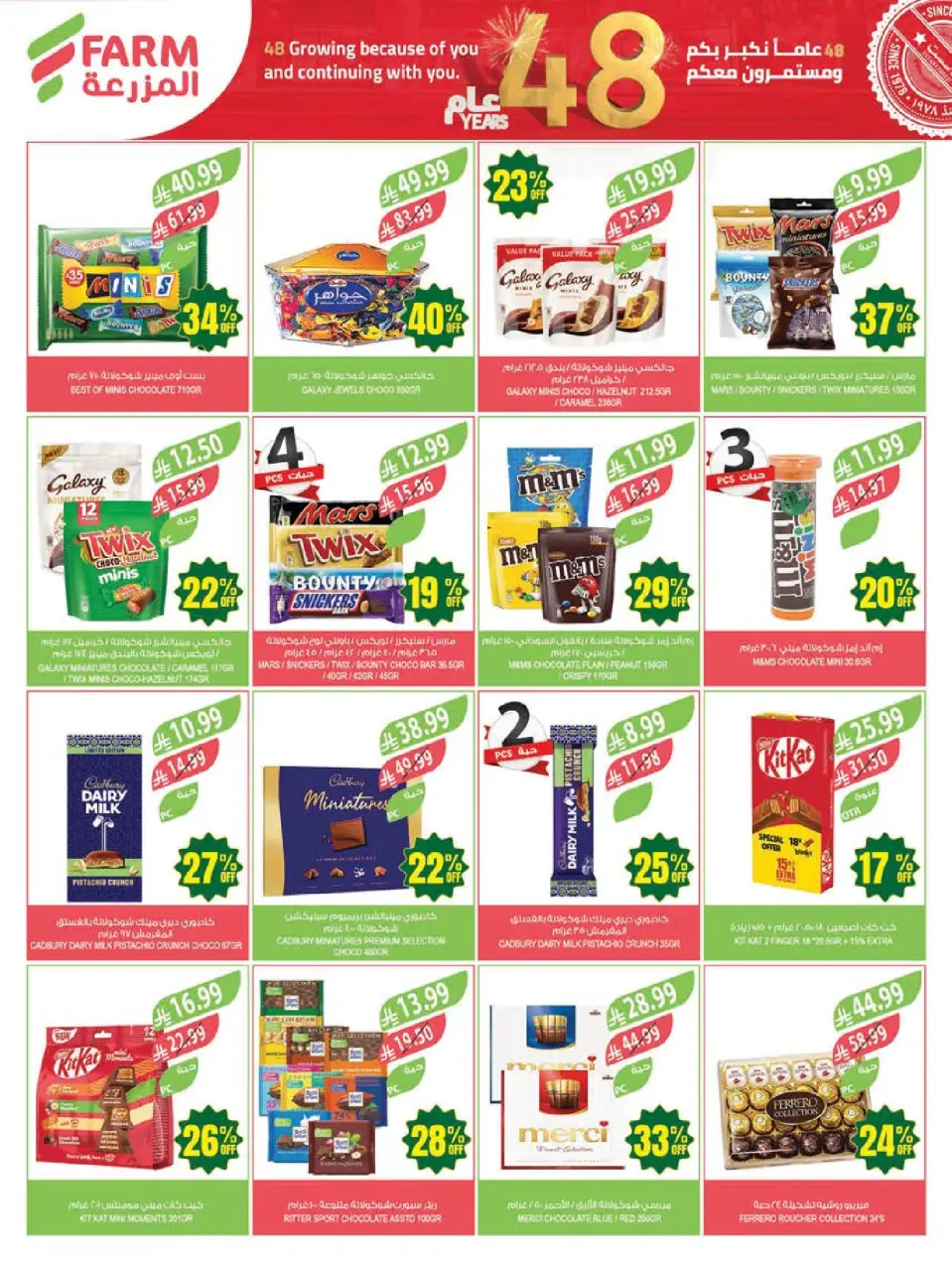 Ofertas de mercado Farm Arabia Saudita de 12 a 18 Dhuʻl-Qiʻdah 1447 AH (29 abril – 5 mayo 2026) Ofertas de Aniversario - Página 36