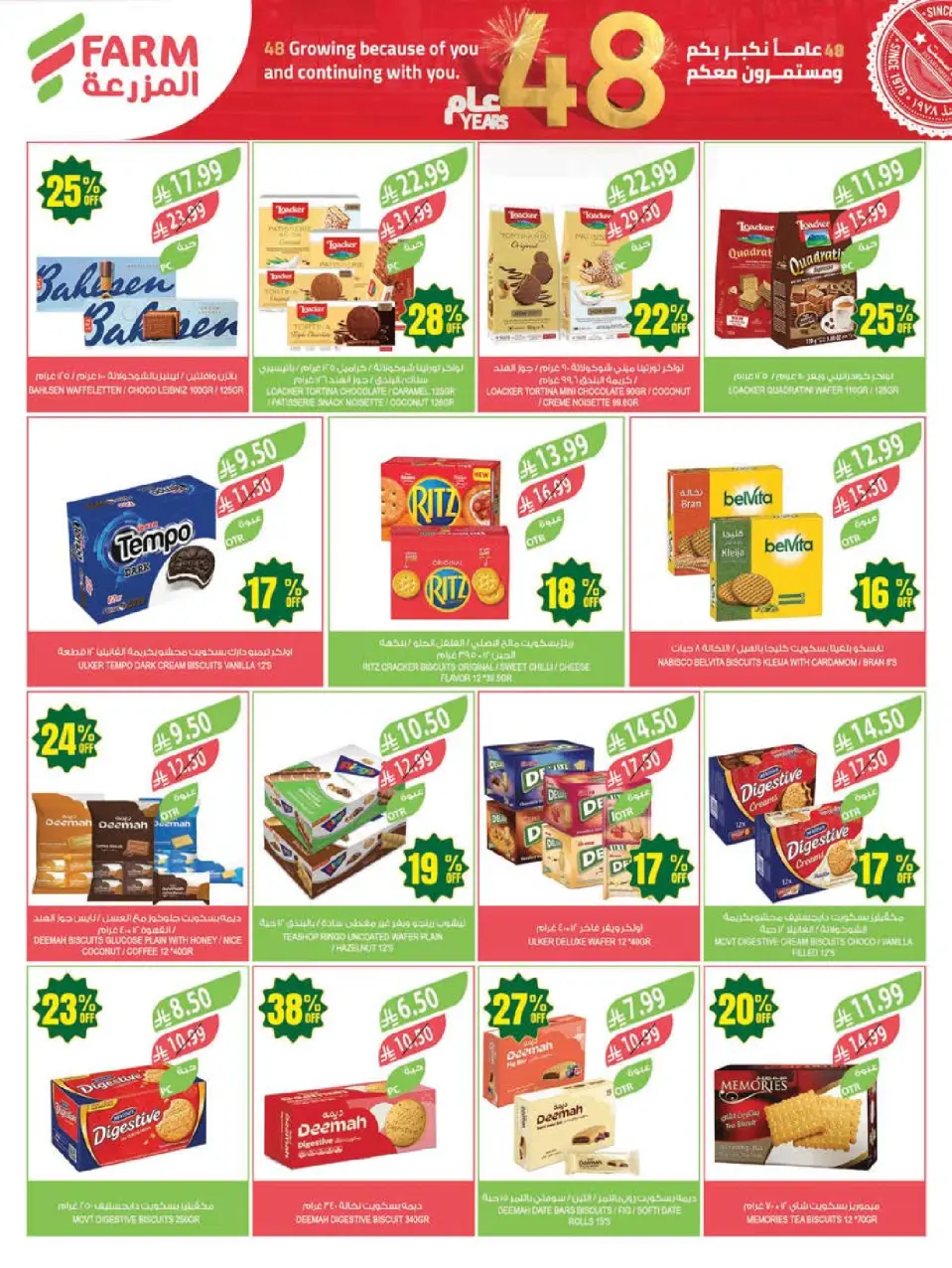 Ofertas de mercado Farm Arabia Saudita de 12 a 18 Dhuʻl-Qiʻdah 1447 AH (29 abril – 5 mayo 2026) Ofertas de Aniversario - Página 37