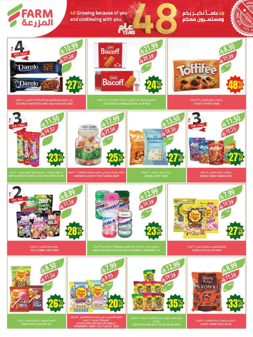 Ofertas de mercado Farm Arabia Saudita de 12 a 18 Dhuʻl-Qiʻdah 1447 AH (29 abril – 5 mayo 2026) Ofertas de Aniversario - Página 38