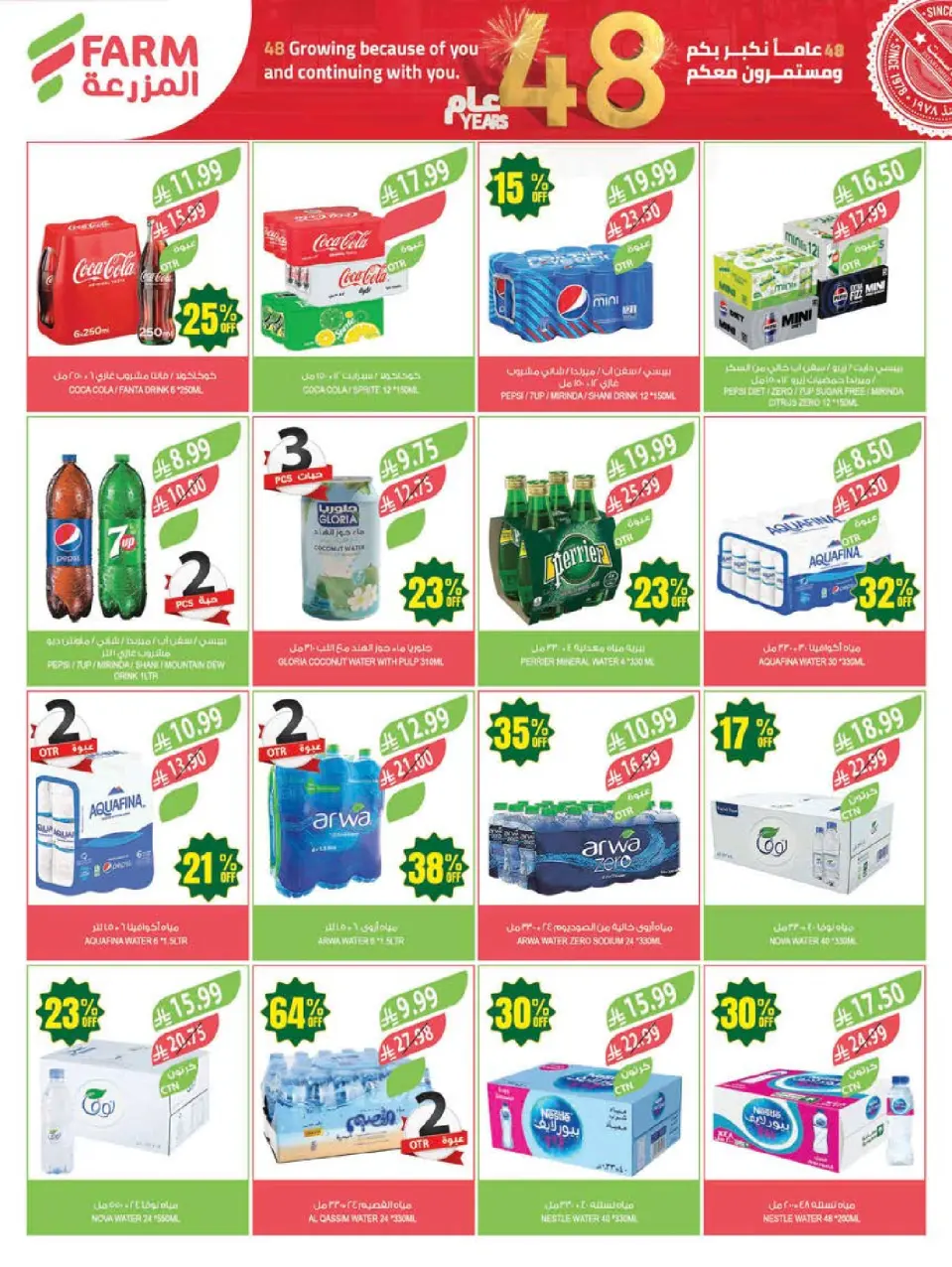 Ofertas de mercado Farm Arabia Saudita de 12 a 18 Dhuʻl-Qiʻdah 1447 AH (29 abril – 5 mayo 2026) Ofertas de Aniversario - Página 41