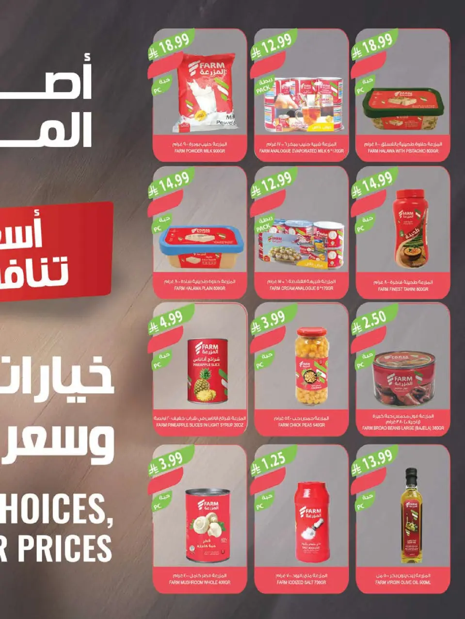 Ofertas de mercado Farm Arabia Saudita de 12 a 18 Dhuʻl-Qiʻdah 1447 AH (29 abril – 5 mayo 2026) Ofertas de Aniversario - Página 42