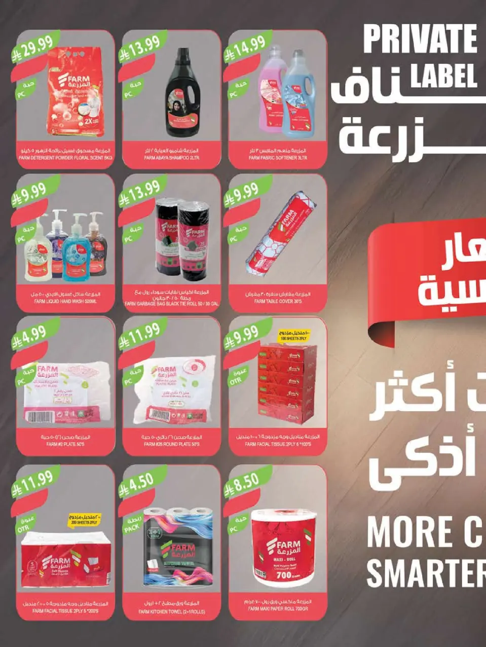Ofertas de mercado Farm Arabia Saudita de 12 a 18 Dhuʻl-Qiʻdah 1447 AH (29 abril – 5 mayo 2026) Ofertas de Aniversario - Página 43