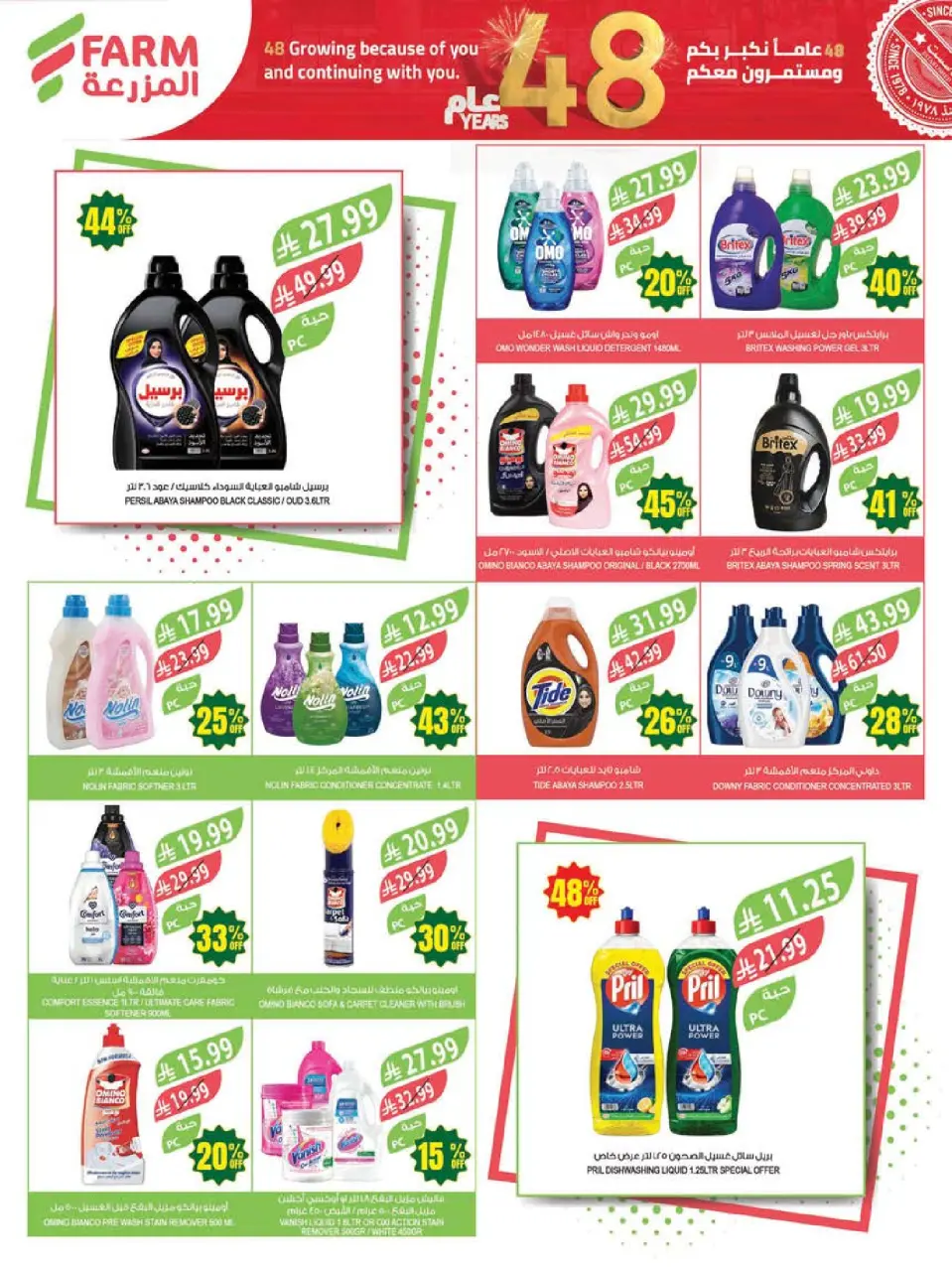 Ofertas de mercado Farm Arabia Saudita de 12 a 18 Dhuʻl-Qiʻdah 1447 AH (29 abril – 5 mayo 2026) Ofertas de Aniversario - Página 45