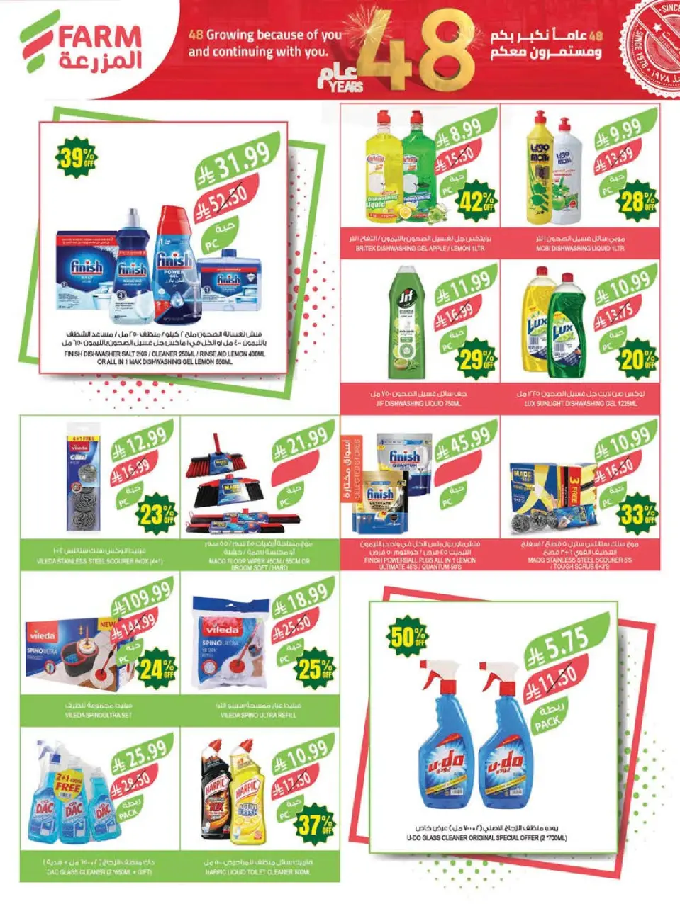 Ofertas de mercado Farm Arabia Saudita de 12 a 18 Dhuʻl-Qiʻdah 1447 AH (29 abril – 5 mayo 2026) Ofertas de Aniversario - Página 46