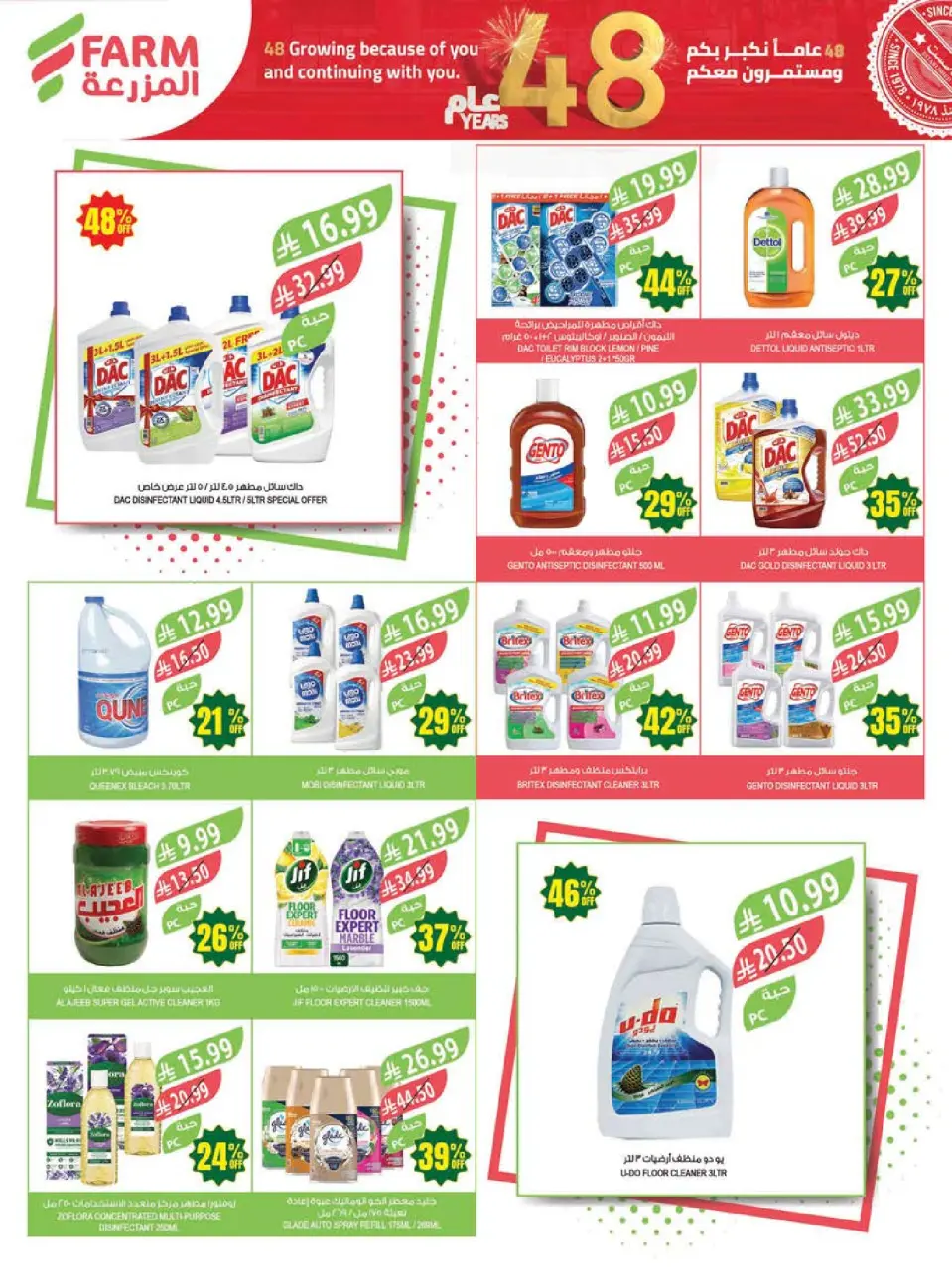 Ofertas de mercado Farm Arabia Saudita de 12 a 18 Dhuʻl-Qiʻdah 1447 AH (29 abril – 5 mayo 2026) Ofertas de Aniversario - Página 47