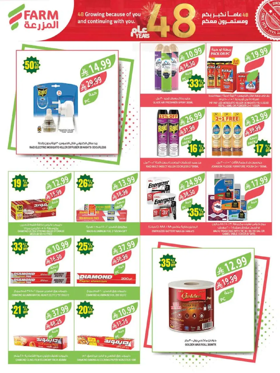 Ofertas de mercado Farm Arabia Saudita de 12 a 18 Dhuʻl-Qiʻdah 1447 AH (29 abril – 5 mayo 2026) Ofertas de Aniversario - Página 48