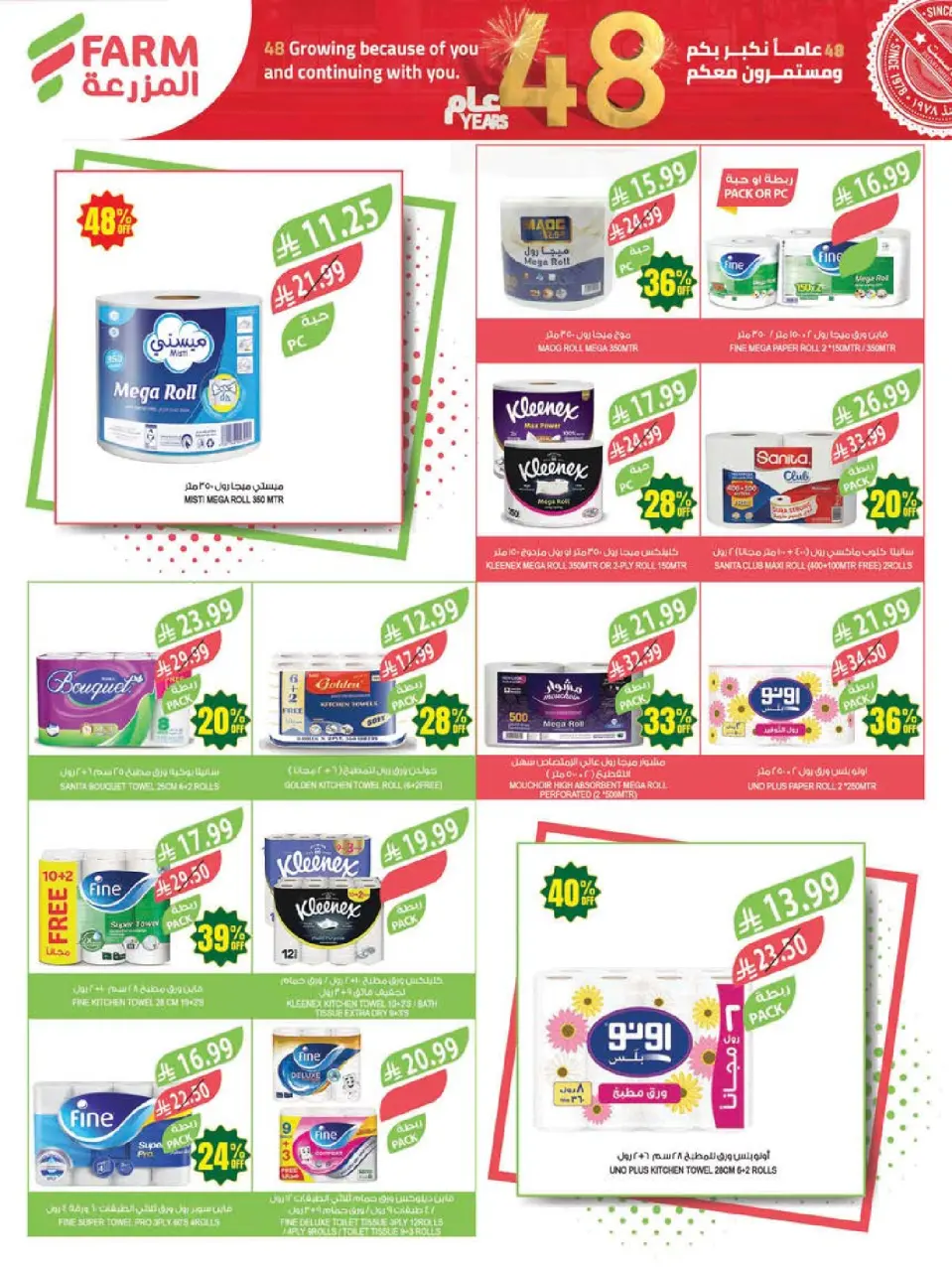 Ofertas de mercado Farm Arabia Saudita de 12 a 18 Dhuʻl-Qiʻdah 1447 AH (29 abril – 5 mayo 2026) Ofertas de Aniversario - Página 49
