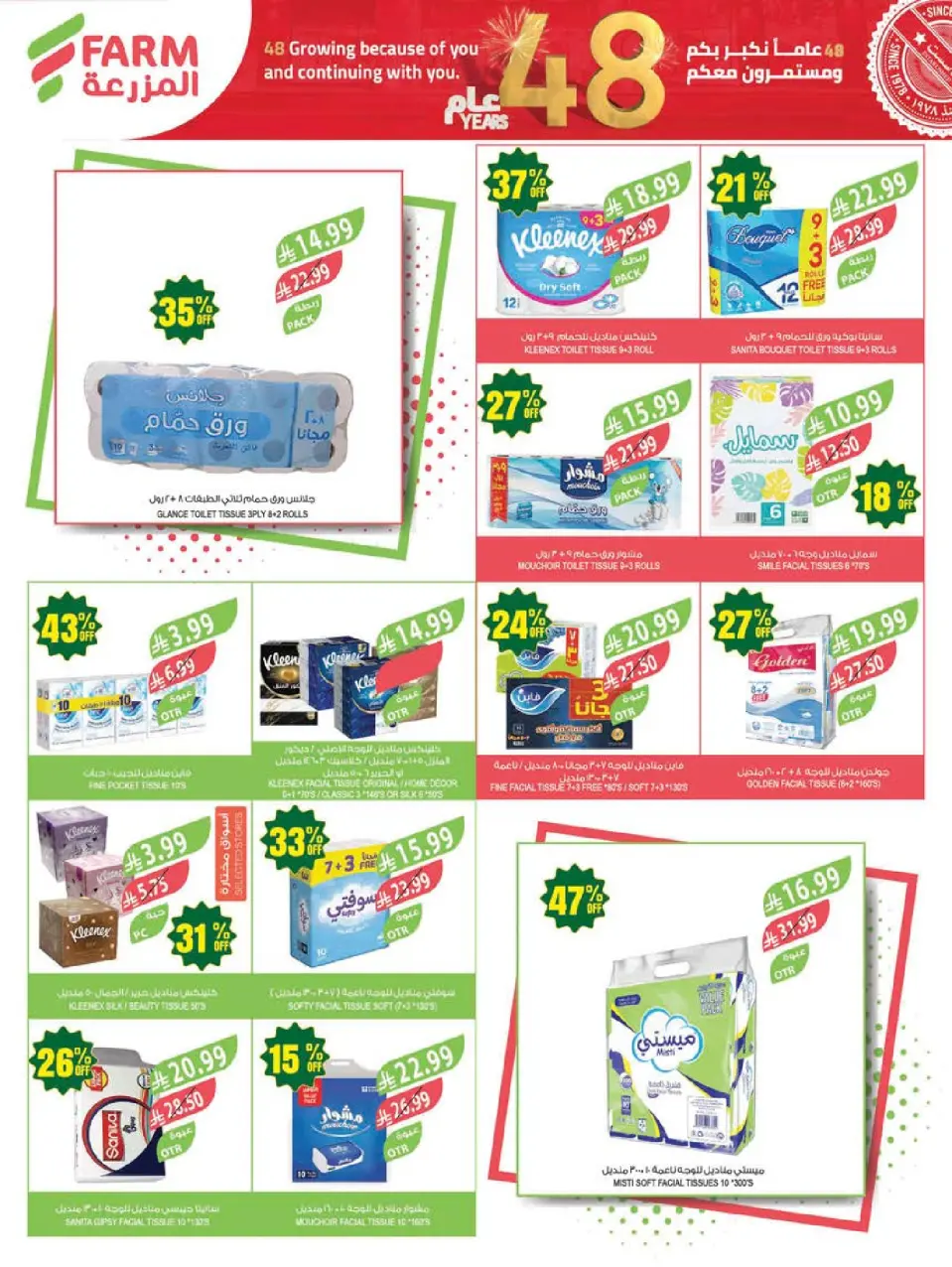 Ofertas de mercado Farm Arabia Saudita de 12 a 18 Dhuʻl-Qiʻdah 1447 AH (29 abril – 5 mayo 2026) Ofertas de Aniversario - Página 50