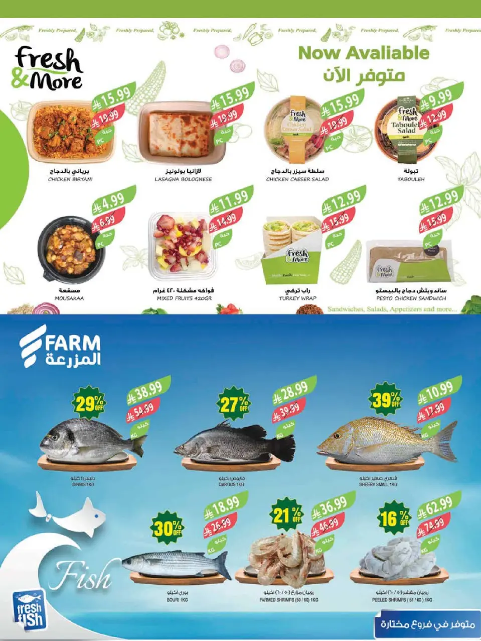 Ofertas de mercado Farm Arabia Saudita de 12 a 18 Dhuʻl-Qiʻdah 1447 AH (29 abril – 5 mayo 2026) Ofertas de Aniversario - Página 6