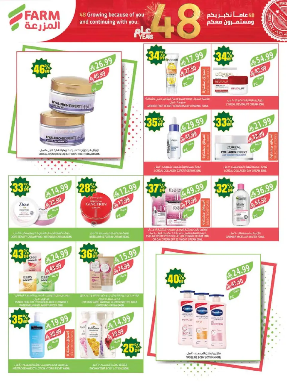 Ofertas de mercado Farm Arabia Saudita de 12 a 18 Dhuʻl-Qiʻdah 1447 AH (29 abril – 5 mayo 2026) Ofertas de Aniversario - Página 54