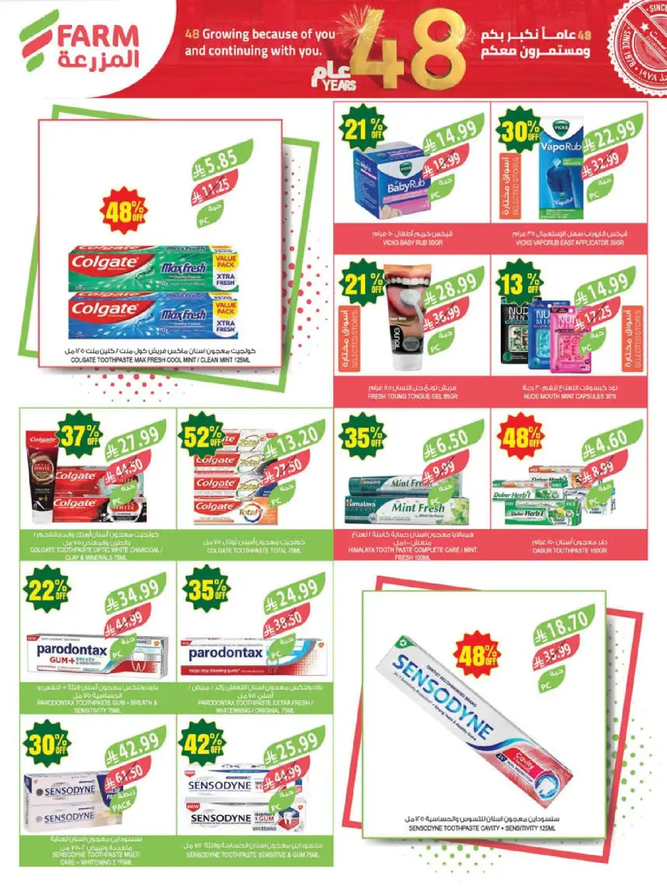 Ofertas de mercado Farm Arabia Saudita de 12 a 18 Dhuʻl-Qiʻdah 1447 AH (29 abril – 5 mayo 2026) Ofertas de Aniversario - Página 56