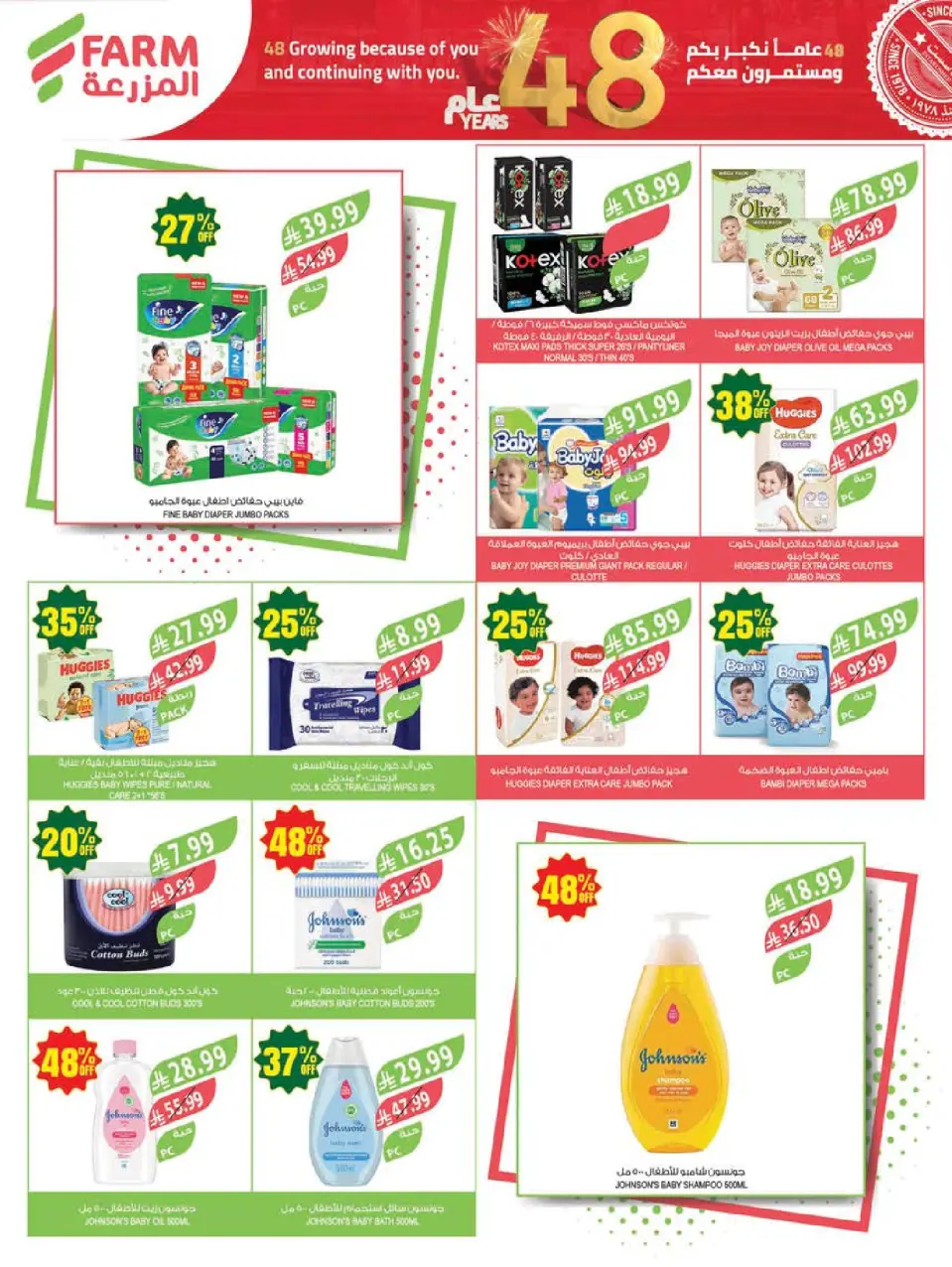 Ofertas de mercado Farm Arabia Saudita de 12 a 18 Dhuʻl-Qiʻdah 1447 AH (29 abril – 5 mayo 2026) Ofertas de Aniversario - Página 60