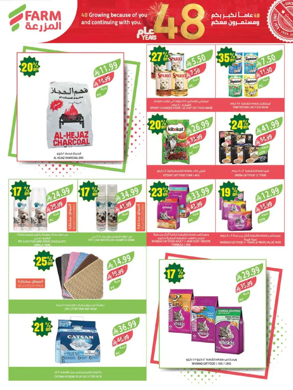 Ofertas de mercado Farm Arabia Saudita de 12 a 18 Dhuʻl-Qiʻdah 1447 AH (29 abril – 5 mayo 2026) Ofertas de Aniversario - Página 61