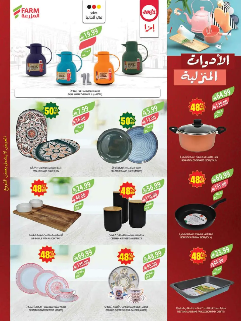 Ofertas de mercado Farm Arabia Saudita de 12 a 18 Dhuʻl-Qiʻdah 1447 AH (29 abril – 5 mayo 2026) Ofertas de Aniversario - Página 62
