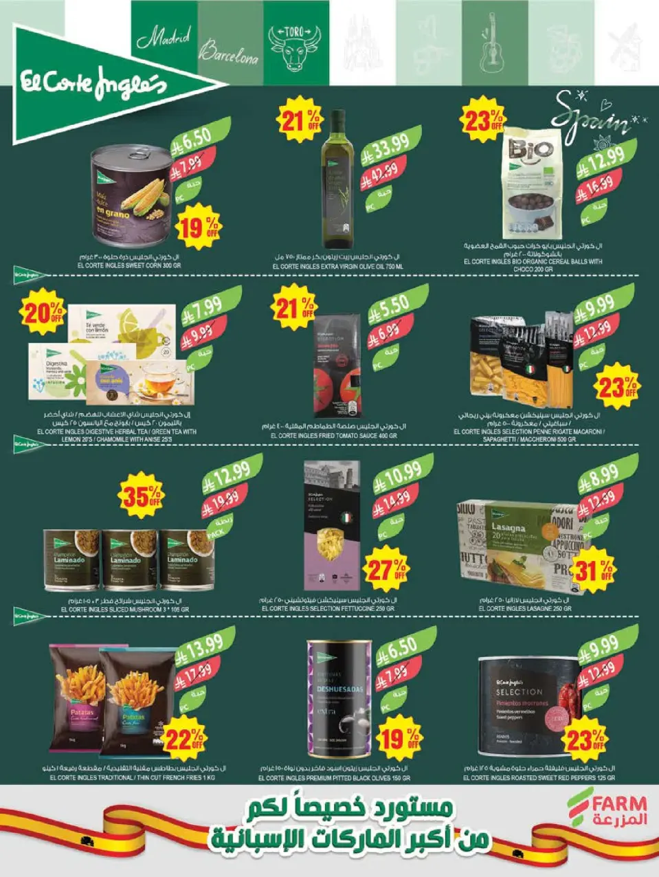 Ofertas de mercado Farm Arabia Saudita de 12 a 18 Dhuʻl-Qiʻdah 1447 AH (29 abril – 5 mayo 2026) Ofertas de Aniversario - Página 9