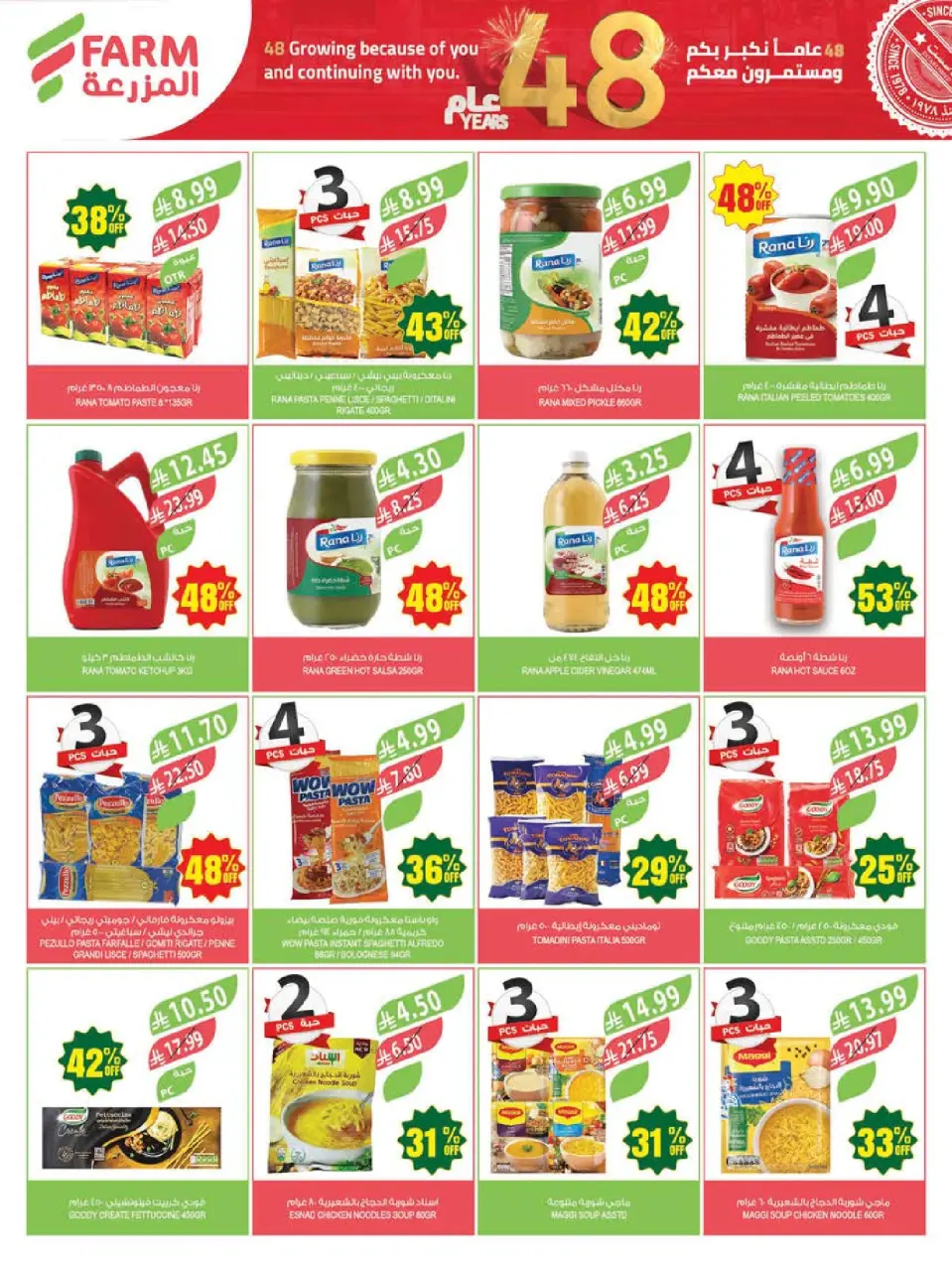 Ofertas de mercado Farm Abha, Jazan, Najran, Abu Arish de 12 a 18 Dhuʻl-Qiʻdah 1447 AH (29 abril – 5 mayo 2026) Ofertas de Aniversario - Página 28