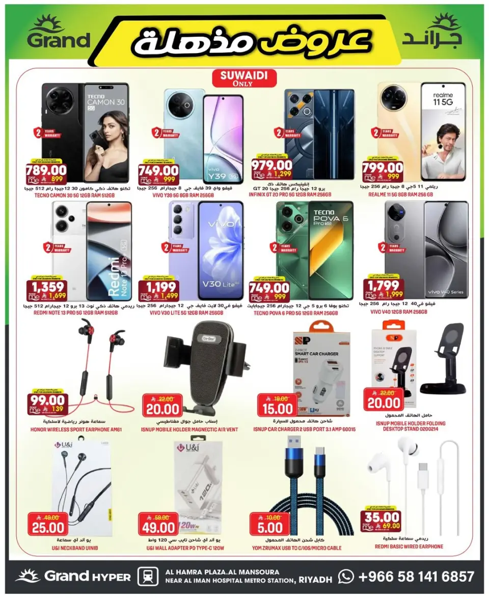 Grand Hypermarket offers in Riyadh from 12 to 18 Dhuʻl-Qiʻdah 1447 AH (29 April – 5 May 2026) Unbeatable Deal Days - Page 8