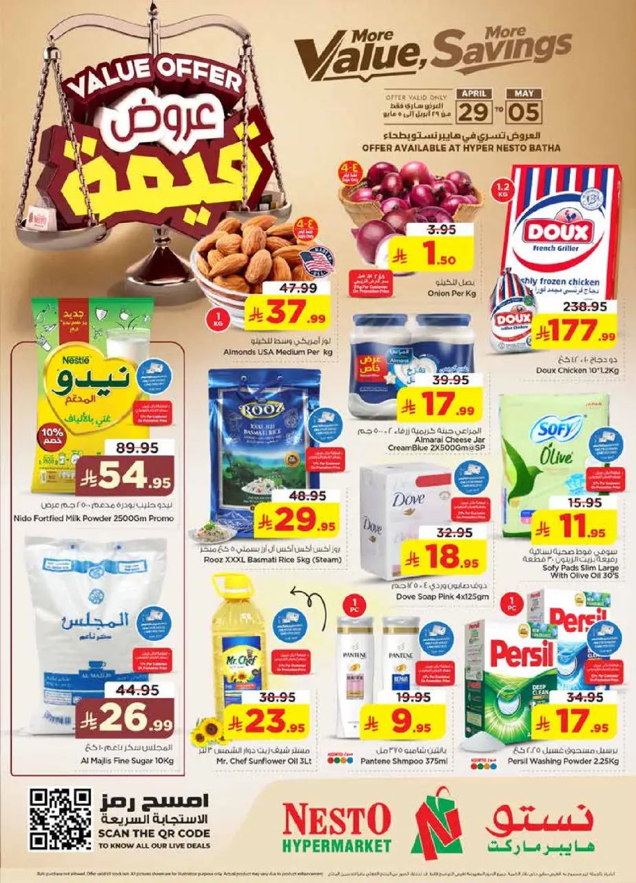 عروض نستو بفرع البطحاء من ١٢ حتى ١٨ ذو القعدة ١٤٤٧ هـ (٢٩ أبريل إلى ٥ مايو ٢٠٢٦) عروض قيمة - نستو - السعودية - 29 ابريل 2026 – 5 مايو 2026 - صفحة 1