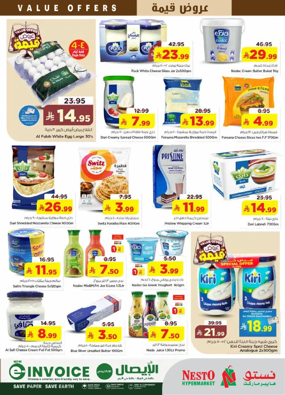 Ofertas de Nesto Albtha de 12 a 18 Dhuʻl-Qiʻdah 1447 AH (29 abril – 5 mayo 2026) Ofertas de valor - Página 15