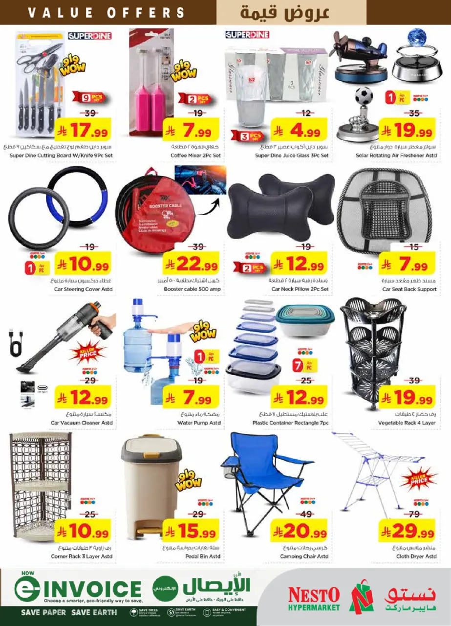 Ofertas de Nesto Albtha de 12 a 18 Dhuʻl-Qiʻdah 1447 AH (29 abril – 5 mayo 2026) Ofertas de valor - Página 25