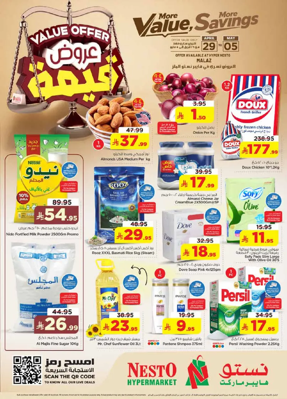 عروض نستو بفرع الملز من ١٢ حتى ١٨ ذو القعدة ١٤٤٧ هـ (٢٩ أبريل إلى ٥ مايو ٢٠٢٦) عروض قيمة - نستو - السعودية - 29 ابريل 2026 – 5 مايو 2026 - صفحة 1