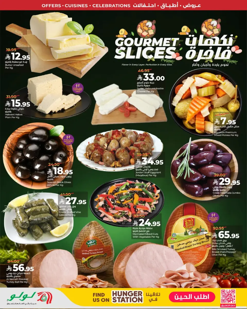 Ofertas de Lulu Central Region de 12 a 18 Dhuʻl-Qiʻdah 1447 AH (29 abril – 5 mayo 2026) Ofertas del Mundo de la Comida - Página 10