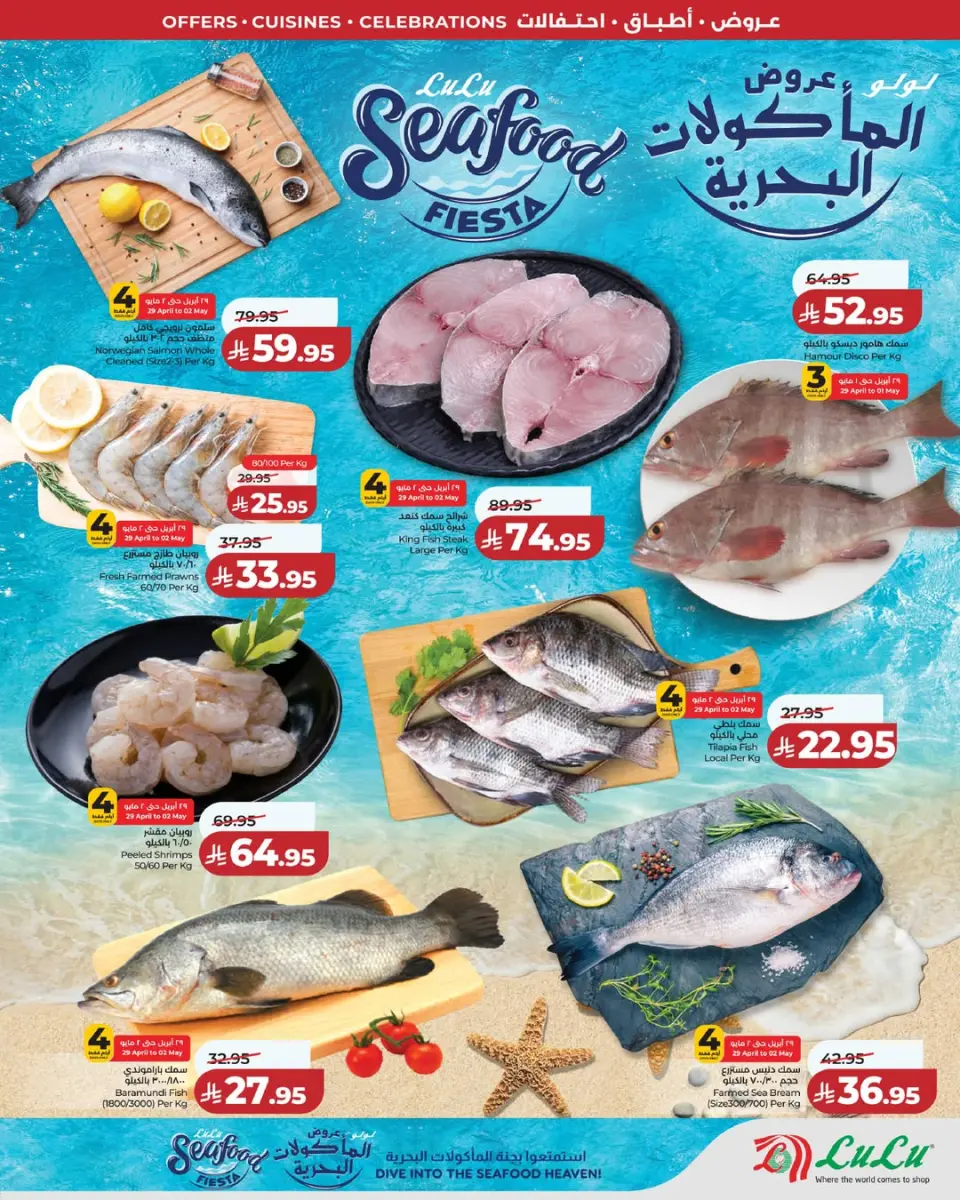Ofertas de Lulu Central Region de 12 a 18 Dhuʻl-Qiʻdah 1447 AH (29 abril – 5 mayo 2026) Ofertas del Mundo de la Comida - Página 7