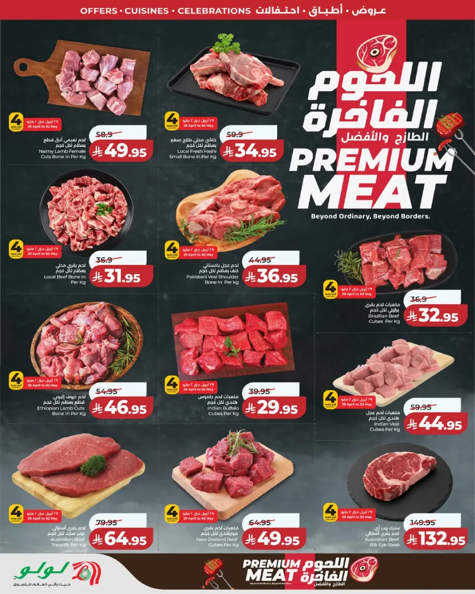 Ofertas de Lulu Central Region de 12 a 18 Dhuʻl-Qiʻdah 1447 AH (29 abril – 5 mayo 2026) Ofertas del Mundo de la Comida - Página 6