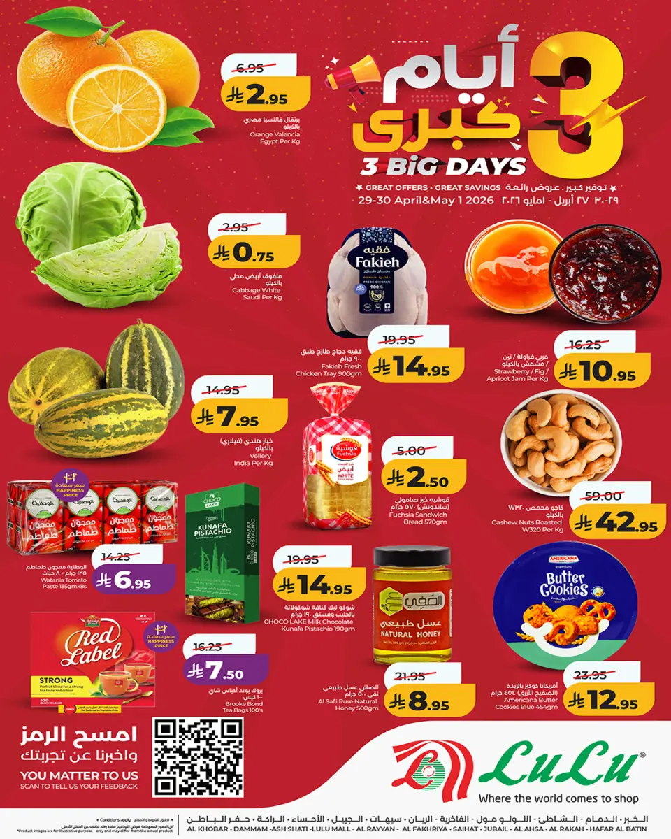 Ofertas de Lulu Eastern Province de 12 a 14 Dhuʻl-Qiʻdah 1447 AH (29 abril – 1 mayo 2026) Ofertas de 3 días - Página 4